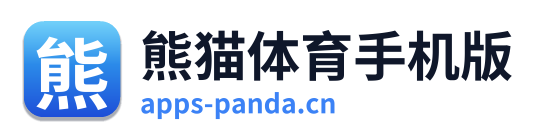 熊猫体育手机版